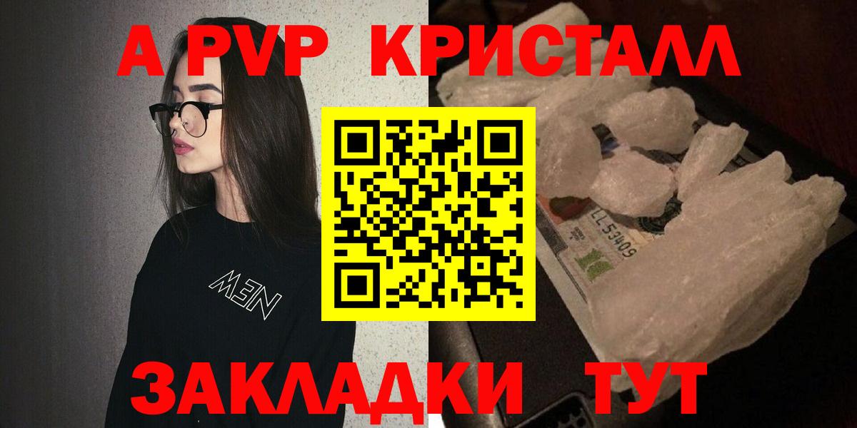 закладка  Вход с VPN  Качканар  Alfa_PVP VHQ  А ПВП Соль 