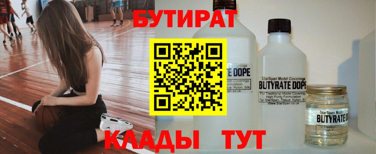 Качканар  Бутират  Вход с VPN  Бутират оксибутират 