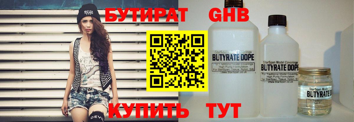 Бутират 99% Качканар