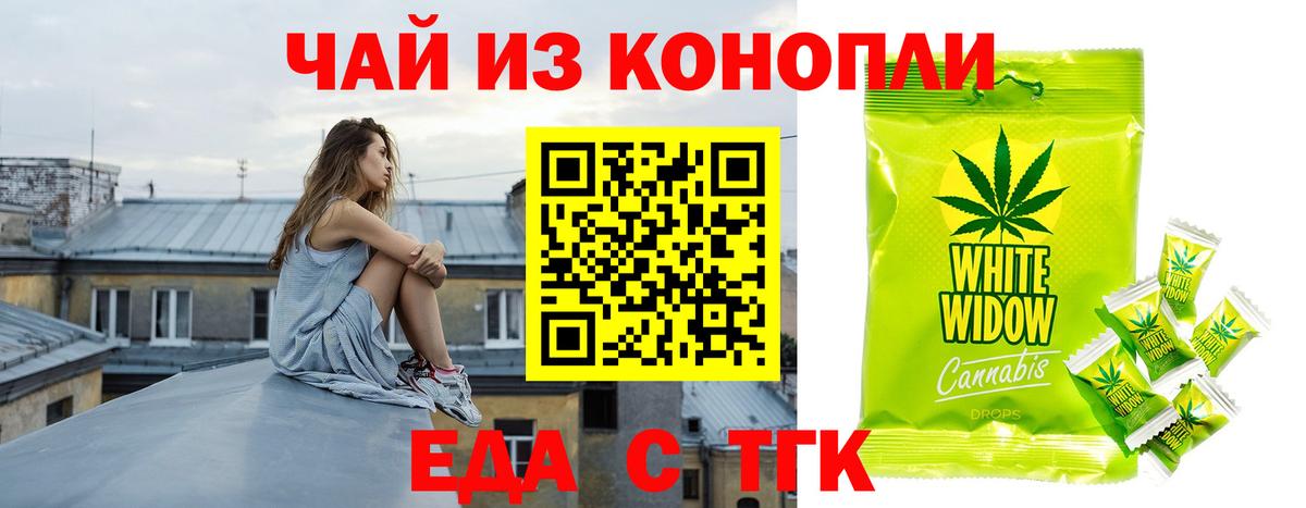 Еда ТГК марихуана  Вход с VPN  Качканар 