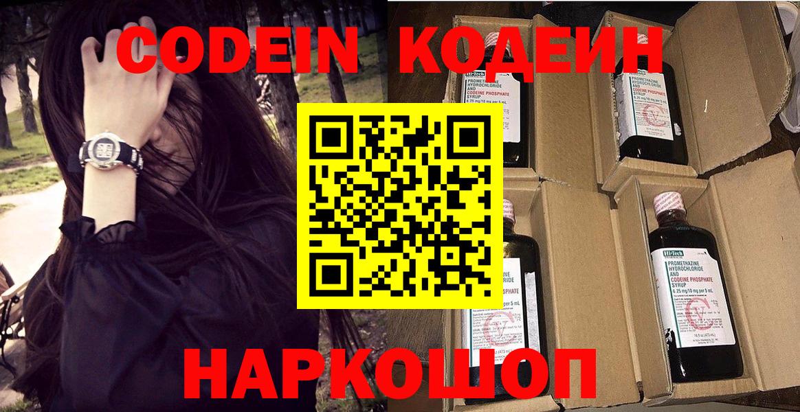 Codein напиток Lean (лин)  Вход с VPN  Кодеин напиток Lean (лин)  Качканар 