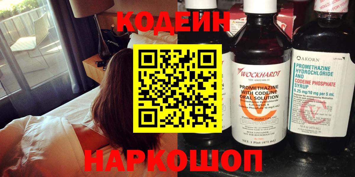 Кодеиновый сироп Lean Purple Drank Качканар