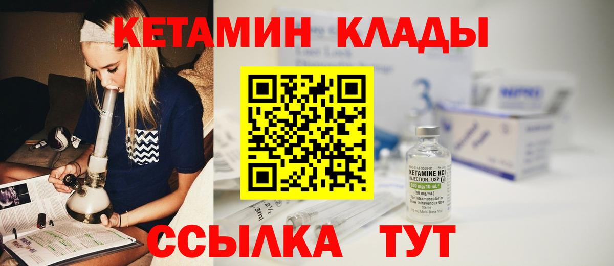 Качканар  мориарти формула  Кетамин VHQ  Вход с VPN  Кетамин ketamine 