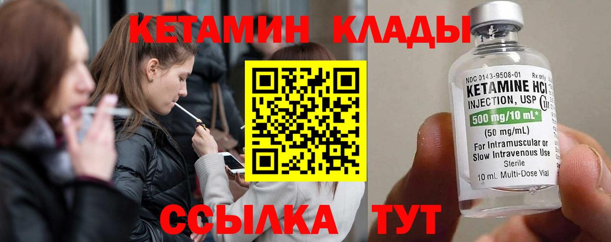 КЕТАМИН ketamine Качканар