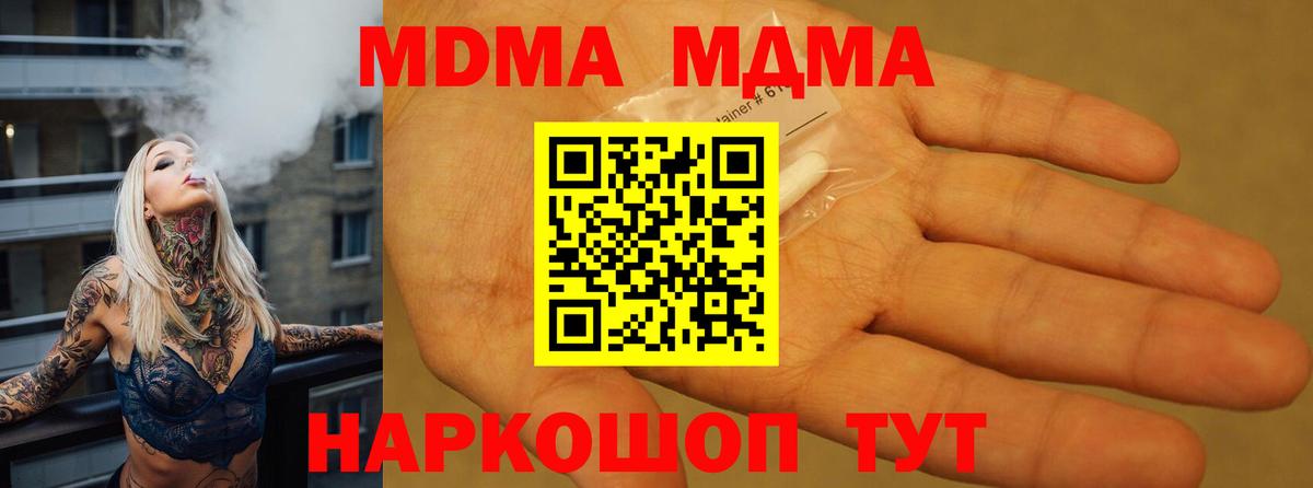 Качканар  МДМА crystal  МДМА кристаллы  Вход с VPN 